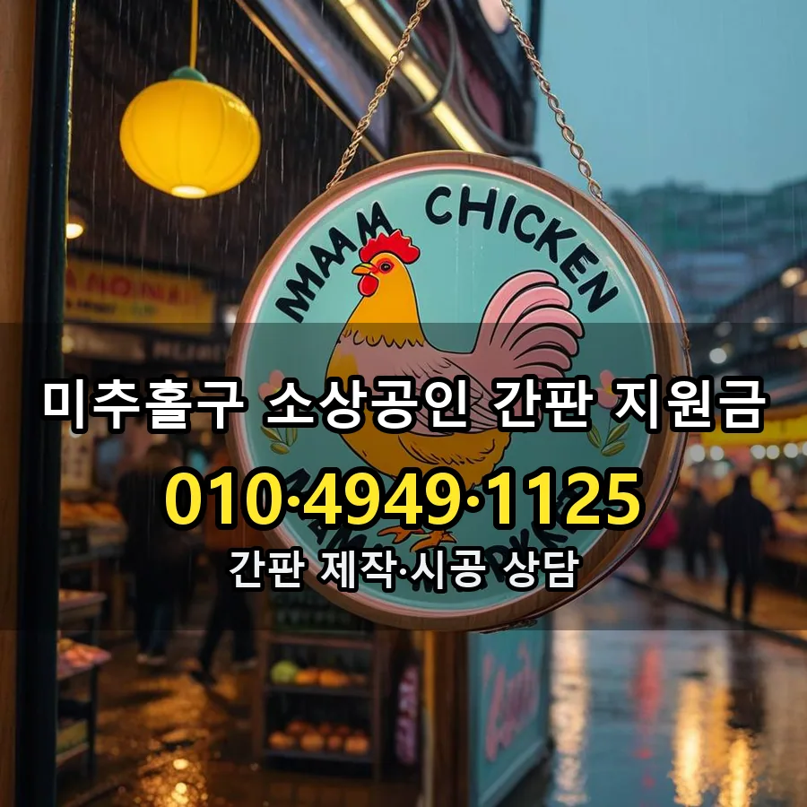 소상공인 간판 지원금 설치 현장